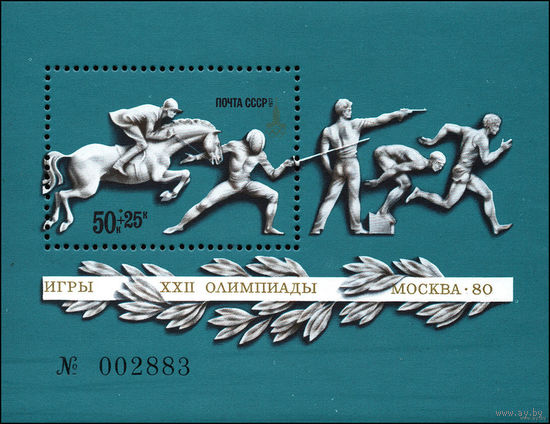 Олимпиада-80 СССР 1977 год  блок  MNH