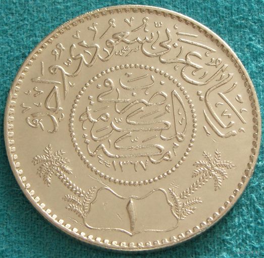 Саудовская Аравия. 1 риал 1948 год  KM#18