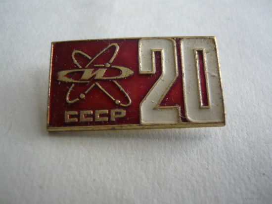 20 лет