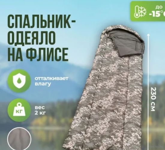 Спальный мешок - одеяло на флисе