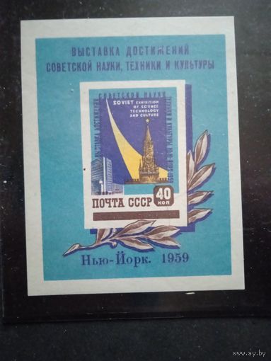 Блок ссср 1959 **