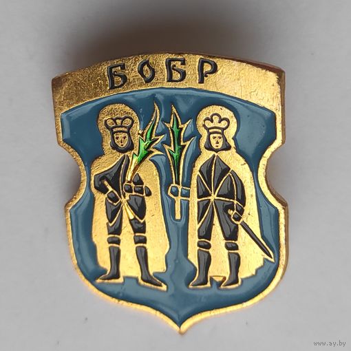 Белорусская раннегеральдическая. Бобр.