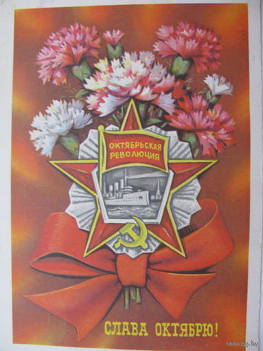 Открытка октябрь   1975г.