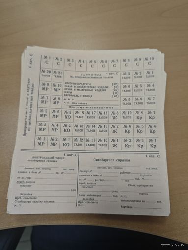 Карточки на прод.товары. Оригинал. 4 категории С. 10шт