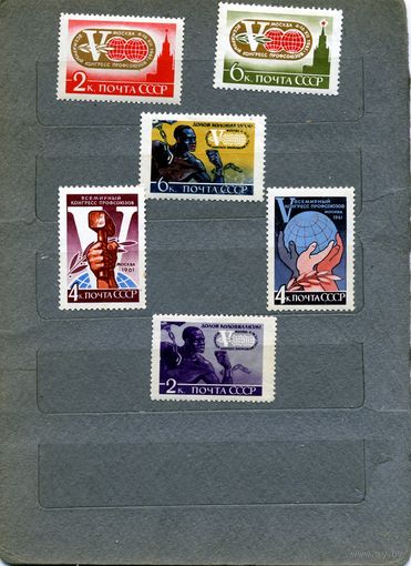 СССР, 1961, ВСЕМ КОНГ ПРОФСОЮЗ, **, серия 6м ,   Заг. 2547-52