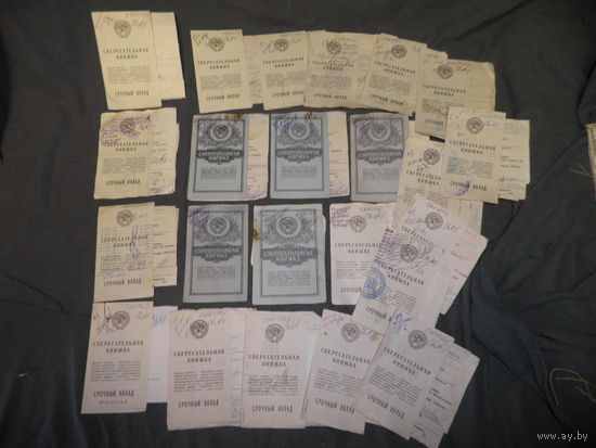 Сберегательные книжки.Срочный вклад,с сопутствующими документами.2001 г.26 шт.С рубля.