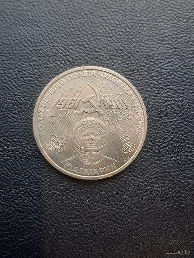 1 рубль 1981. Гагарин. С 1 рубля