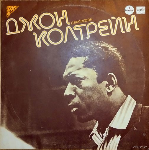 LP John Coltrane Джон Колтрейн Мелодия