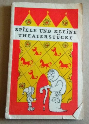 Deutsch ("Spiele und kleine Theaterstгucke"). Немецкий язык ("Игры и маленькие театральные пьесы")