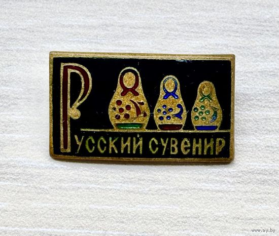 Значок Русский сувенир