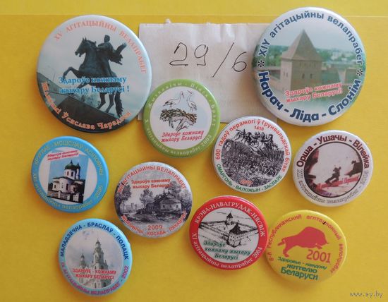 Коллекция значков "Агитационные велопробеги по Беларуси", 10 шт.