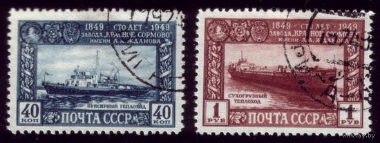 2 марки 1949 год Завод Красное Сормово