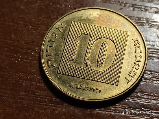 Израиль 10 агорот 2013