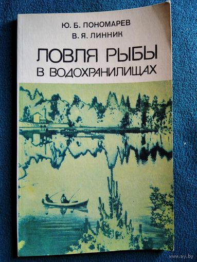 Ловля рыбы в водохранилищах