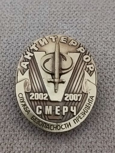 Антитеррор -Смерч