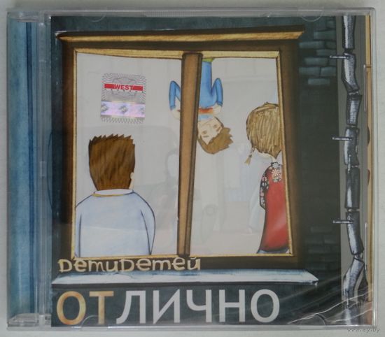 CD Детидетей – Отлично (2008) Pop Rock