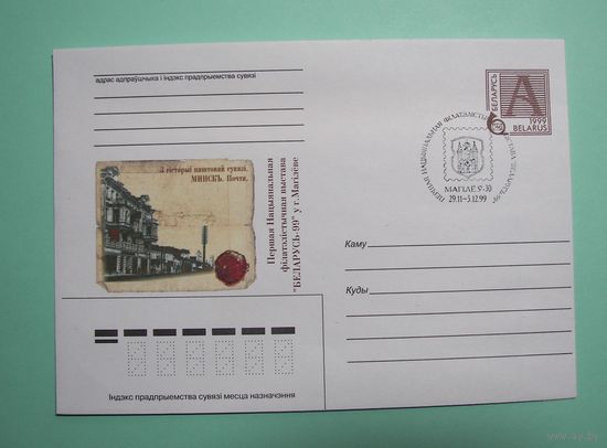 СГ. Нац. филвыставка в Могилеве 1999г.