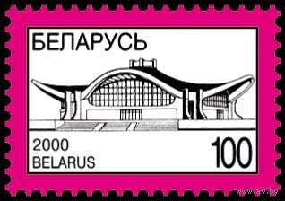 Марка "Стандартный выпуск БелЭКСПО"