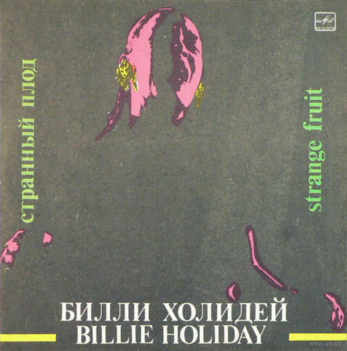 Billie Holiday – Strange Fruit