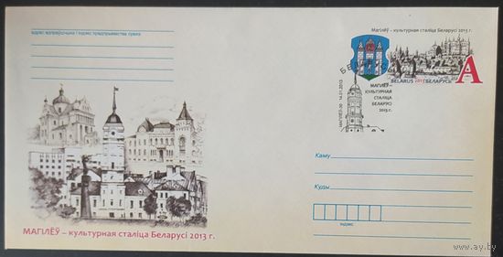 Беларусь 2013 СГ Могилев, культурная сталица.