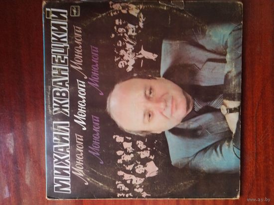 Пластинка (Жванецкий)