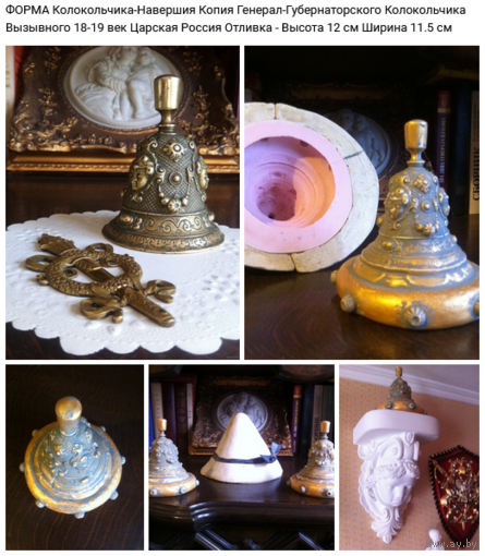 - ФОРМА для отливки Навершия-Колокольчика вызывного копия Генерал-Губернаторского 18-19 век Царская Россия