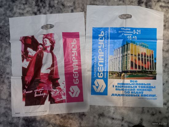 Фирменный упаковочный пакет из СССР Универмаг Беларусь