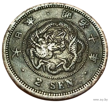 ВЕЛИКАЯ ЯПОНСКАЯ ИМПЕРИЯ 2 СЕНА 1877. Муцухито (Мэйдзи). ДРАКОН. 0-образная чешуя.