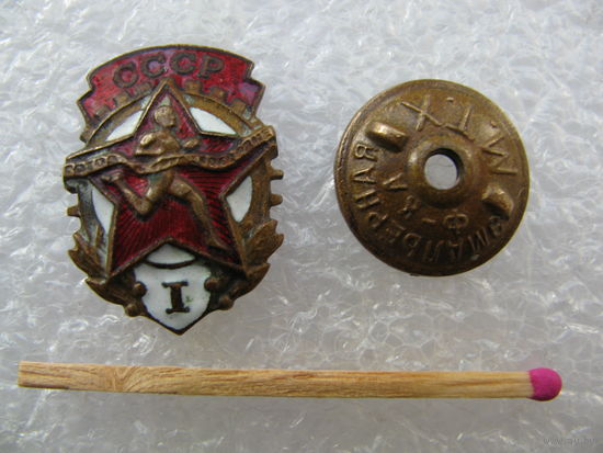 Знак. Готов к труду и обороне СССР. 1 степень. тяжёлый, винт