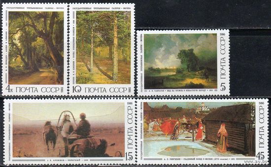 Русская живопись СССР 1986 год (5736-5740) серия из 5 марок