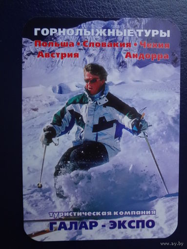Календарик 2005 г. Галар-экспо. Горнолыжные туры.