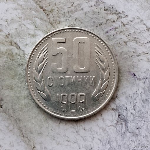 50 стотинок 1989 года Болгария. Народная Республика. Монета пореже! Единственная на аукционе!