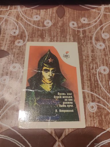 Календарик,реклама,1984