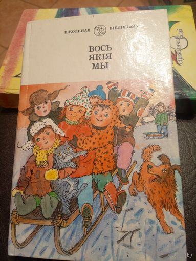 Вось якiя мы\9