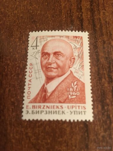 СССР 1971. Э. Бирзниек-Упит. Полная серия