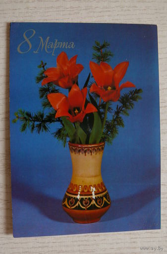 Круцко Л., 8 Марта; 1983, чистая.