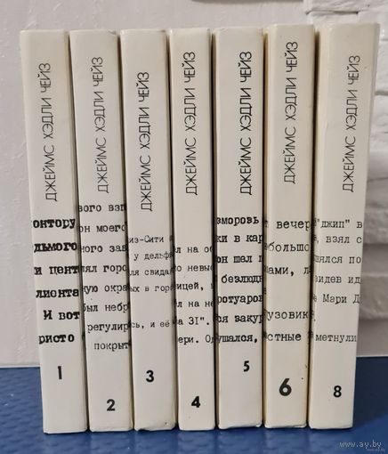 Джеймс Хэдли Чейз. Собрание сочинений /Выпуски 1,2,3,4,5,6,8,/ 7 штук. Цена за 1 книжку. Оптом дешевле.