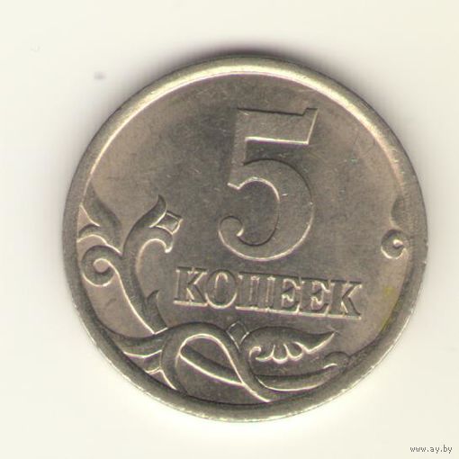 5 копеек 2004 г. СпМД, "К"