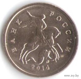 1 копейка 2014 год М _состояние мешковой UNC