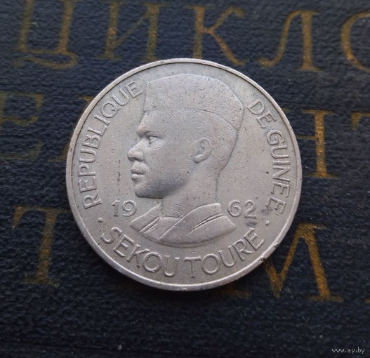 10 франков 1962 Гвинея #01