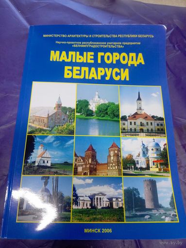 Малые города Беларуси\05