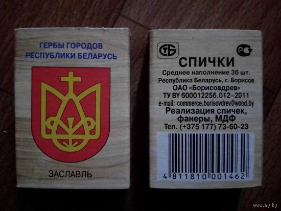 Спичечные коробки. Гербы городов.ф.Борисовдрев