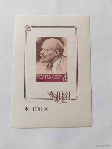 СССР 1970  бл  Ленин