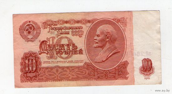 10 рублей СССР пЛ 2602992
