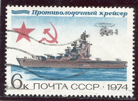 СССР 1974.. Флот. Противолодочный крейсер
