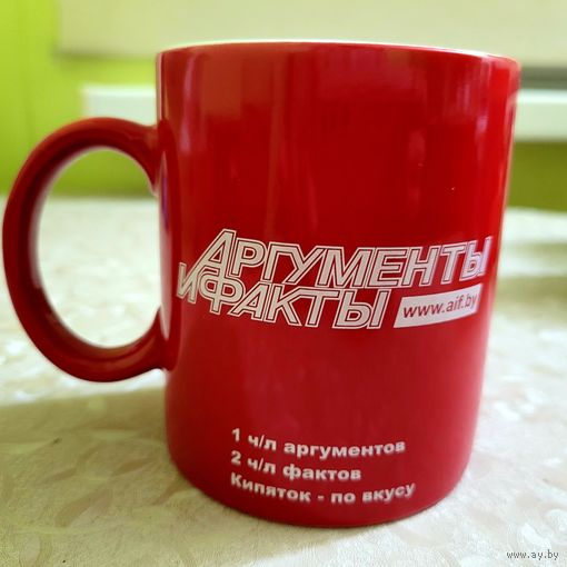 Кружка сувенирная "Аргументы и  факты".