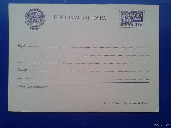 СССР 1966 Почтовая карточка