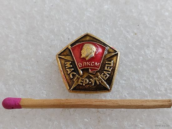 Знак-фрачник. ВЛКСМ. мастер-умелец