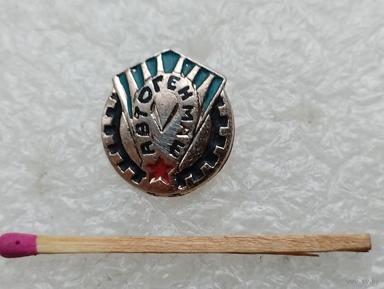 Знак. ВНИИ "АВТОГЕНМАШ", Одесса