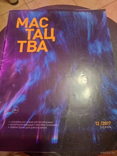 Журнал Мастацтва\1